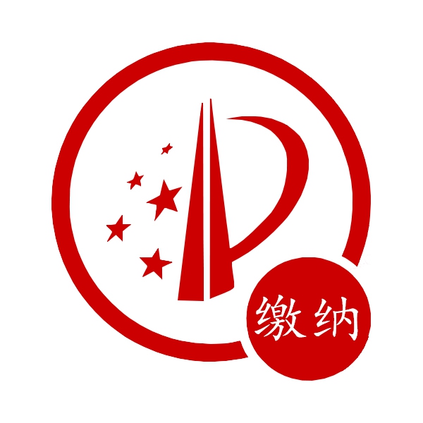 專利年費繳納