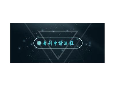 關(guān)于發(fā)明專利申請(qǐng)的初步審查中應(yīng)注意的哪些問題