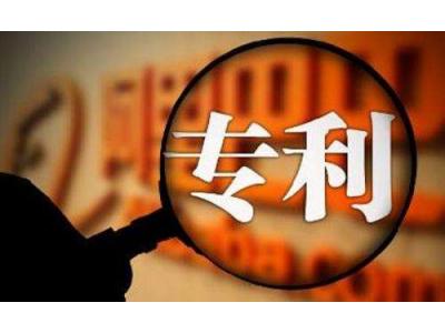 關(guān)于發(fā)明專利的初步審查合格要經(jīng)過什么樣的審查我們來了解一下